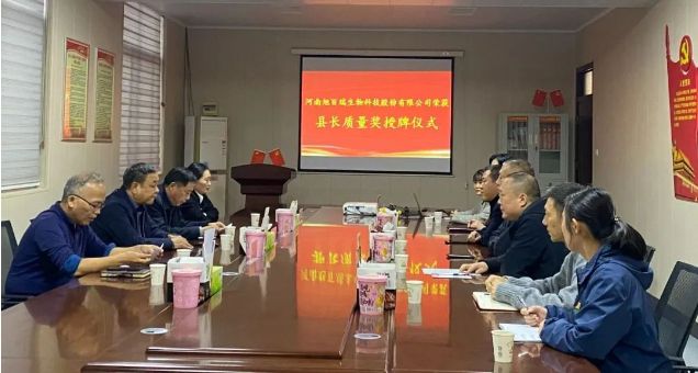 喜報(bào)！河南旭百瑞公司榮獲“武陟縣縣長(zhǎng)質(zhì)量獎(jiǎng)！