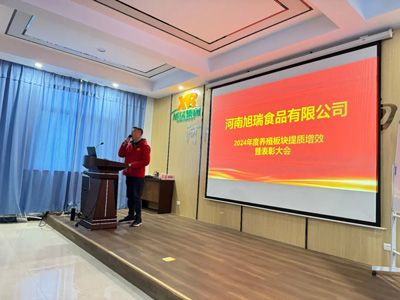 聚力提質(zhì)增效，共創(chuàng)養(yǎng)殖新篇章丨2024年旭瑞公司養(yǎng)殖系統(tǒng)提質(zhì)增效培訓(xùn)暨表彰大會順利召開！